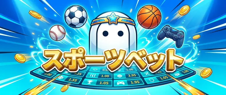 オリジナルスポーツを告げるイメージ図版。サッカーボール、バスケットボール、野球ボール、ゲームコントローラーとブランドのマスコットロボット、オッズ表